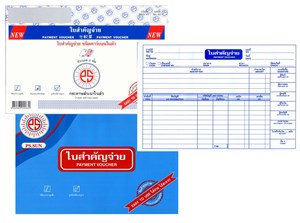 Picture of ใบสำคัญจ่าย พี เอส ซัน 60 แผ่น/เล่ม (ธรรมดา)