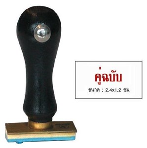 Picture of ตรายางภาษาไทย ตราม้า คู่ฉบับ 