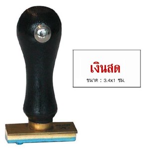 Picture of ตรายางภาษาไทย ตราม้า เงินสด 