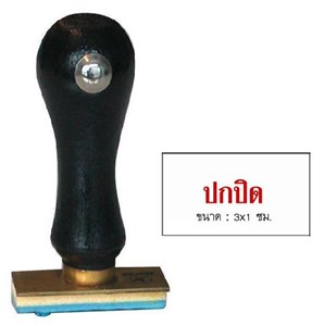 Picture of ตรายางภาษาไทย ตราม้า ปกปิด 