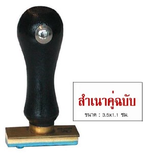 Picture of ตรายางภาษาไทย ตราม้า สำเนาคู่ฉบับ 