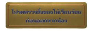Picture of สติ๊กเกอร์ข้อความใหญ่ "โปรดตรวจสิ่งของให้เรียบร้อยก่อนออกจากห้อง", ทอง, 8x23 ซม.