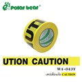 Picture of เทปเตือนภัย ระวัง "CAUTION" 305m. POLAR BEAR