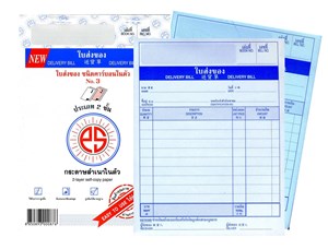 Picture of ใบส่งของ พี เอส ซัน คาร์บอนในตัว 2 ชั้น เบอร์ 3, 4" x 5.75"