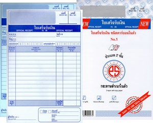 Picture of ใบเสร็จรับเงินแบบเปิดบน,คาร์บอนในตัว 2 ชั้น ใหญ่ No.1