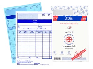 Picture of ใบวางบิล พี เอส ซัน คาร์บอนในตัว 2 ชั้น เบอร์1