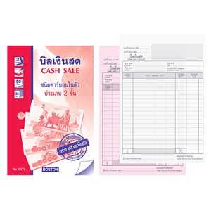 Picture of บิลเงินสด บอสตัน คาร์บอนในตัว No. 1001 