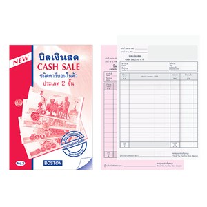 Picture of บิลเงินสด บอสตัน คาร์บอนในตัว No. 2