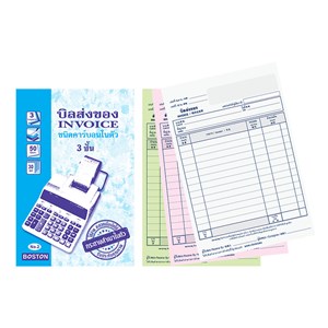 Picture of ใบส่งของ บอสตัน คาร์บอนในตัว No.2