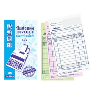 Picture of ใบส่งของ บอสตัน คาร์บอนในตัว No.3