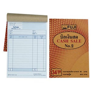 Picture of บิลเงินสด ฟูจิ 2 ชั้น No.2(10 เล่ม), 13x19.5 ซม.