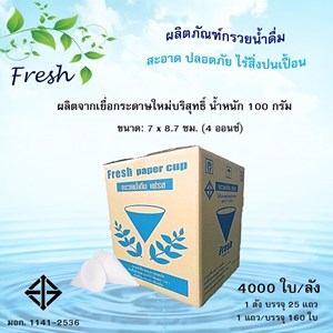 Picture of กรวยน้ำดื่ม 4000 ใบ