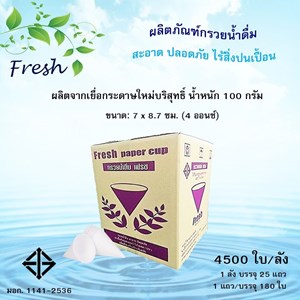 Picture of กรวยน้ำดื่ม 4500 ใบ 