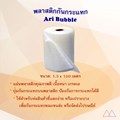 Picture of พลาสติก(บับเบิ้ล)กันกระแทก