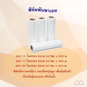 Picture of ฟิล์มยืดพันพาเลท 15 ไมคอน 