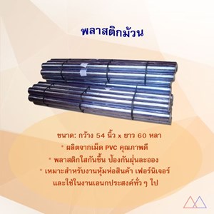 Picture of พลาสติกม้วน