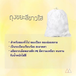 Picture of ถุงขยะสีใส 30 x 40 นิ้ว