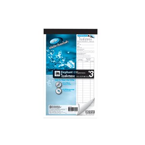 Picture of ตราช้างใบส่งของคาร์บอนในตัว#3 3ชั้น(1X10)CDB933