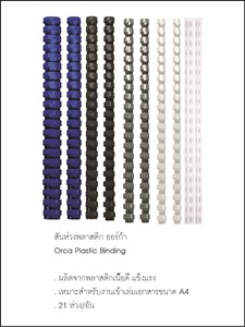 Picture of สันห่วงเข้าเล่มพลาสติก ออร์ก้า 25มม. เทา