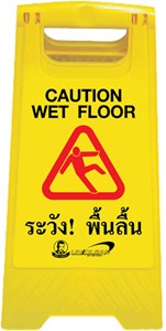 Picture of ป้ายตั้งเตือนระวังพื้นลื่น BMU10 BE-MAN (บีแมน)
