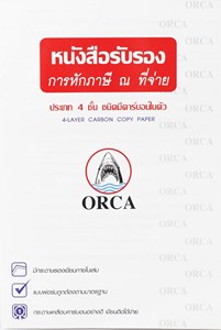 Picture of หนังสือรับรองการหักภาษี ณ ที่จ่ายกระดาษเคมี 4 ชั้น ออร์ก้า 25ชุด (1x10)