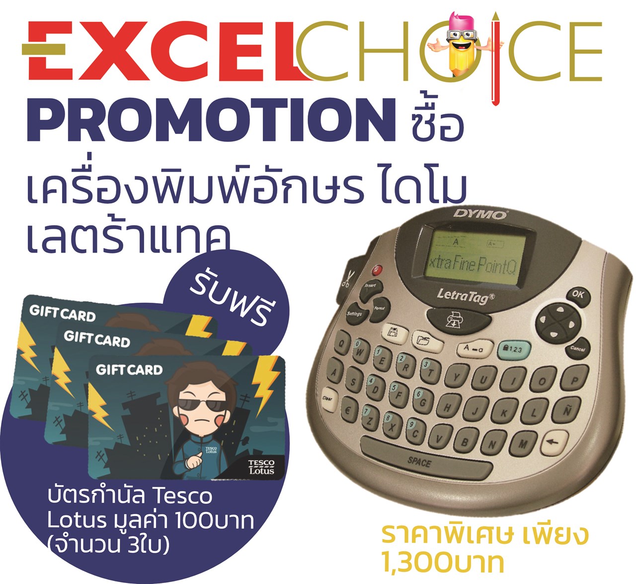 <span style="color: rgb(232, 73, 52);"><strong>Promotion เครื่องพิมพ์อักษร ไดโม</strong></span>