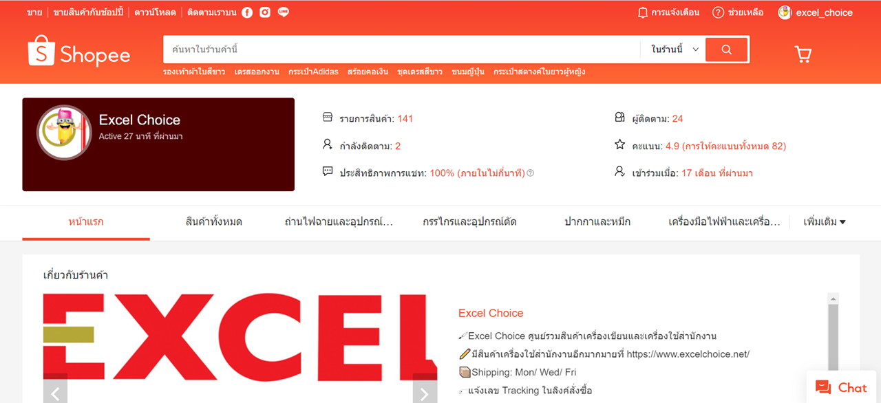 <span style="color: rgb(232, 73, 52);"><strong>Shopee</strong></span>