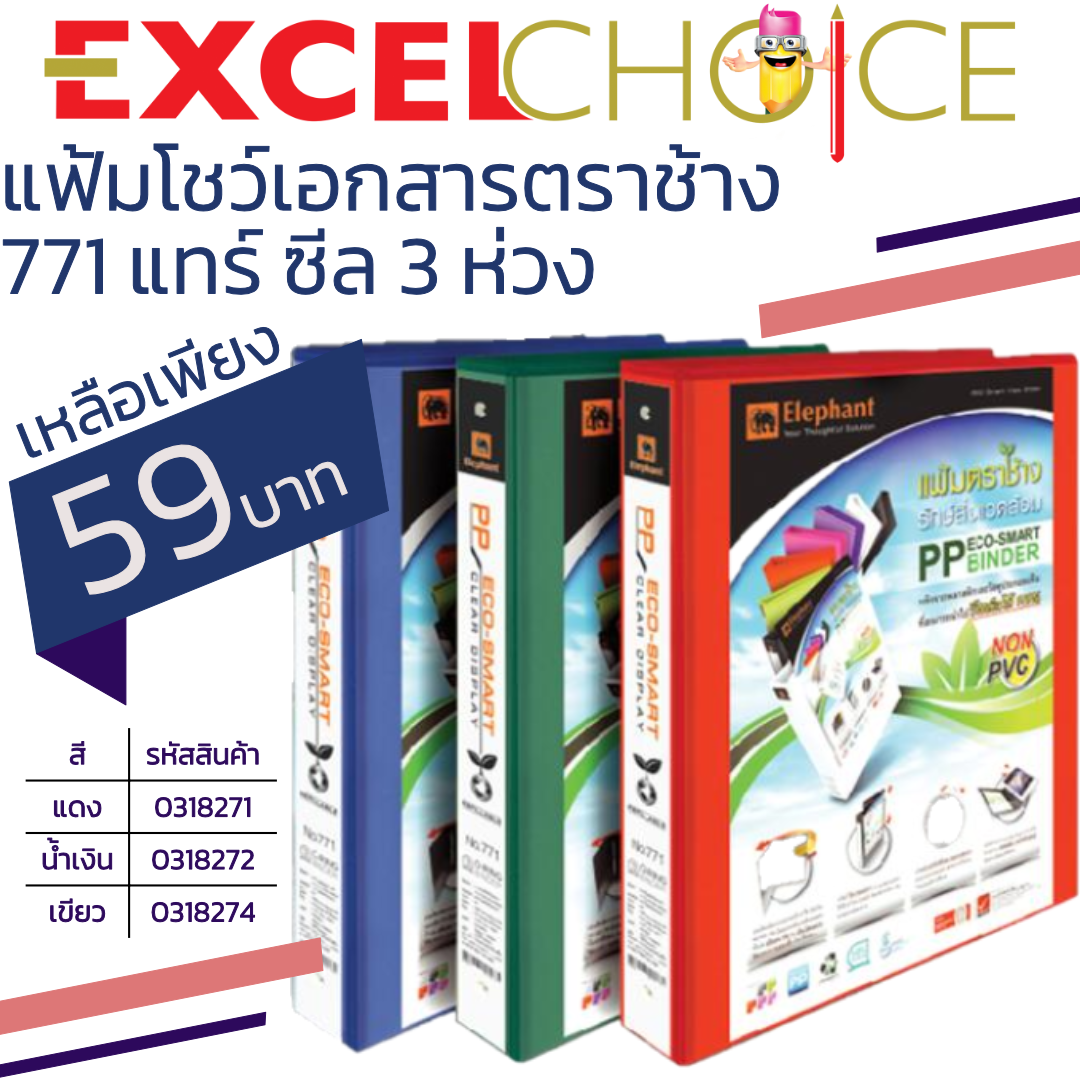 <span style="color: rgb(232, 73, 52);"><strong>Promotion Excel Choice</strong></span>