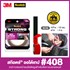 Picture of สก๊อตช์ ออโต้เทป 408 เทปโฟม2หน้าแรงยึดติดสูง สำหรับรถยนต์, 0.5นิ้วX4ม.