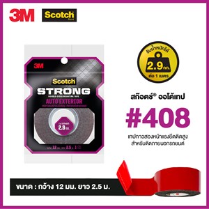 Picture of สก๊อตช์ ออโต้เทป 408 เทปโฟม2หน้าแรงยึดติดสูง สำหรับรถยนต์, 0.5นิ้วX2.5ม.