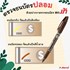 Picture of ปากกาตรวจสอบธนบัตร ตราม้า