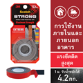 Picture of สก๊อตช์ เทปแรงยึดติดสูง CAT 414,12มม.X1.5เมตร Extreme