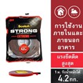 Picture of สก๊อตช์ เทปแรงยึดติดสูง CAT 414,12มม.X2.5เมตร Extreme