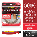 Picture of สก๊อตช์ เทปแรงยึดติดสูง CAT 414,12มม.X4เมตร Extreme