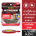 Picture of สก๊อตช์ เทปแรงยึดติดสูง CAT 414,12มม.X10เมตร Extreme