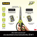 Picture of สก๊อตช์ กรรไกรพร้อมใบมีดสำหรับเปิดลัง นอนสติ๊ก 1488NS-T 8 นิ้ว UNBOXING SCISSORS