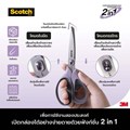 Picture of สก๊อตช์ กรรไกรพร้อมใบมีดสำหรับเปิดลัง พรีซิชั่น 1488-T 8 นิ้ว PRECISION UNBOXING SCISSORS