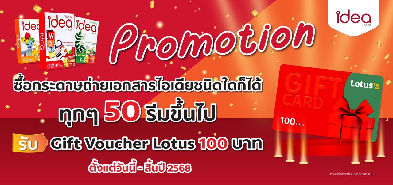 <span style="color: rgb(232, 73, 52);"><strong>Promotion IDEA</strong></span>