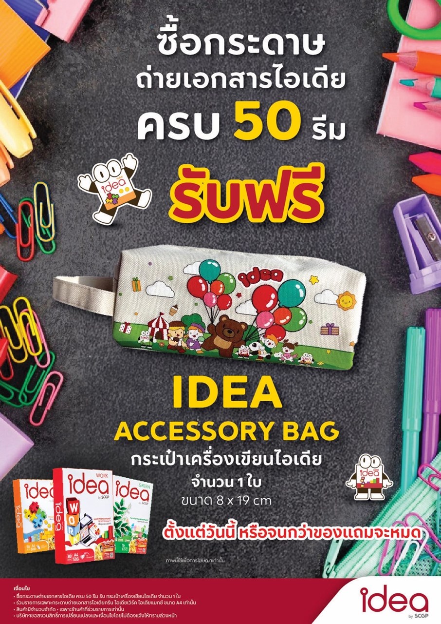 <span style="color: rgb(232, 73, 52);"><strong>Promotion IDEA</strong></span>