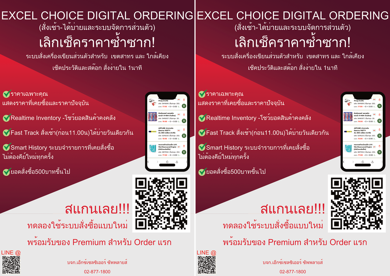 <span style="color: rgb(232, 73, 52);"><strong>Promotion Excel Choice</strong></span>
