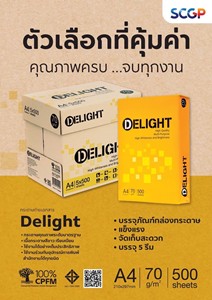 Picture of กระดาษถ่ายเอกสาร Delight 70g. A4, (500 แผ่น)