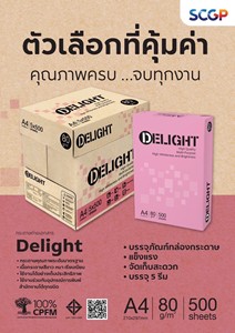 Picture of กระดาษถ่ายเอกสาร Delight 80 แกรม, A4 (500 แผ่น)