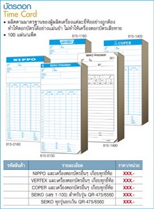 Picture of บัตรตอกเวลา Seiko II (1-100), 100 แผ่น สำหรับ QR-475/6560