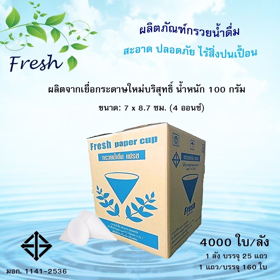 Picture of กรวยน้ำดื่ม 4000 ใบ