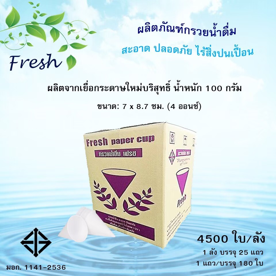 Picture of กรวยน้ำดื่ม 4500 ใบ 