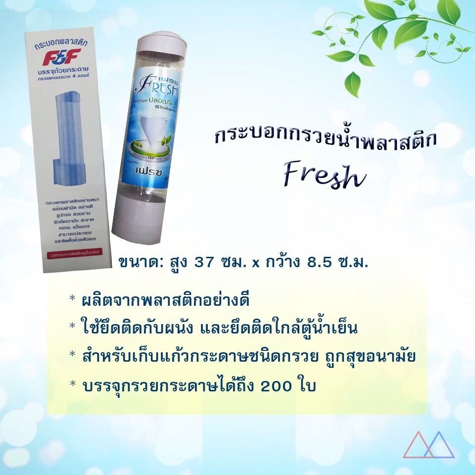Picture of กระบอกใส่กรวยน้ำดื่ม แบบพลาสติก