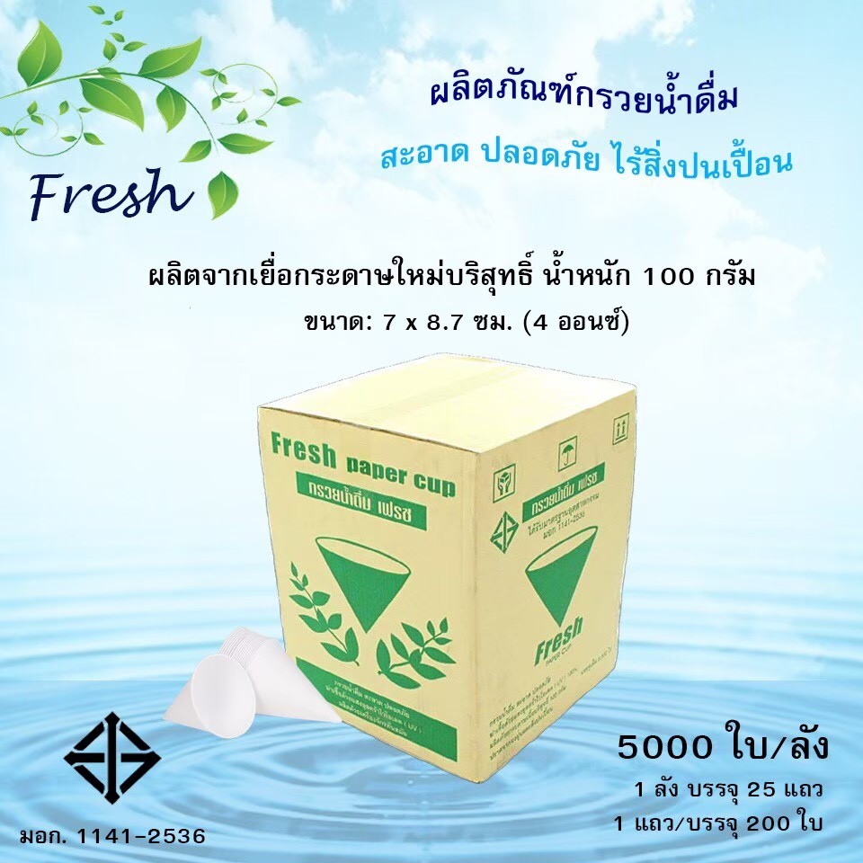 Picture of กรวยน้ำดื่ม 5000 ใบ 