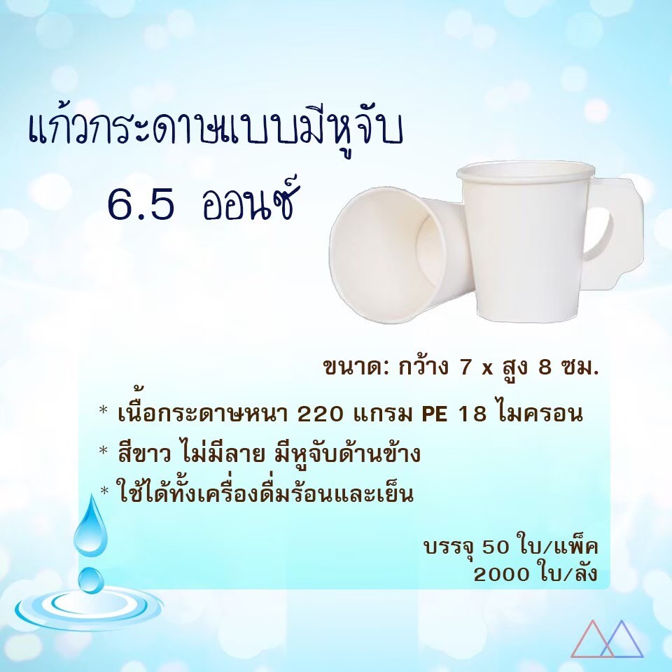 Picture of แก้วกระดาษแบบมีหูจับ ไม่มีลาย 6.5 ออนซ์