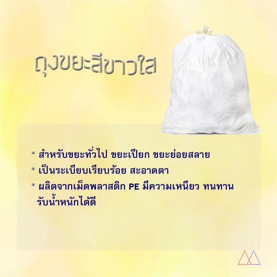 Picture of ถุงขยะสีใส 22 x 30 นิ้ว