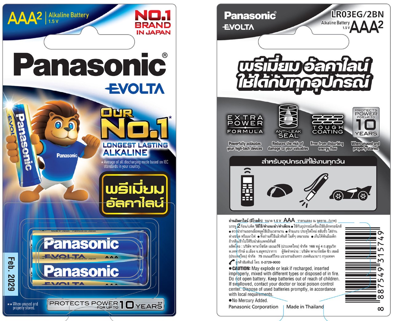 Picture of ถ่าน Panasonic EVOLTA AAA (2 ก้อน)